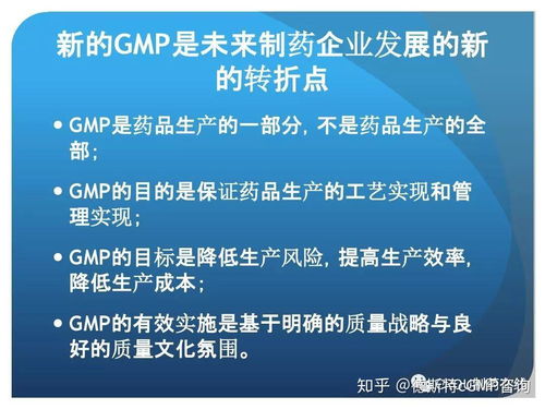 新版GMP對制藥企業生產質量管理的影響與企業管理咨詢應對