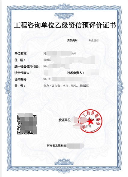 洛陽申請工程咨詢單位乙級市政專業資信預評價的企業要求