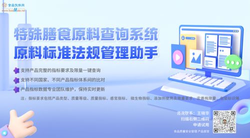 特殊膳食原料法規管理 企業高效合規助手