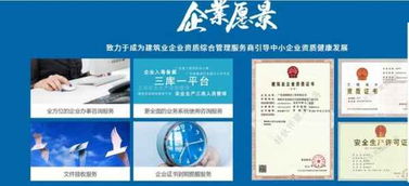 建筑業(yè)企業(yè)資質(zhì)管理 戰(zhàn)略要?jiǎng)?wù)與咨詢服務(wù)價(jià)值